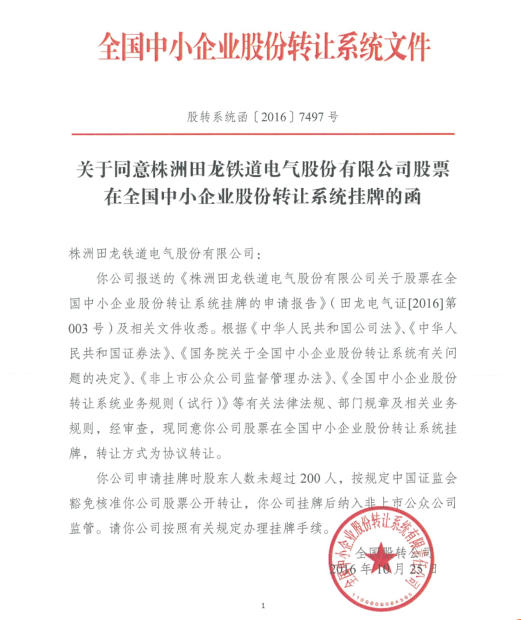 株洲田龍鐵道電氣股份有限公司,鐵路機車電子控制裝置,,鐵路機車電源裝置,鐵路機車軟件產品